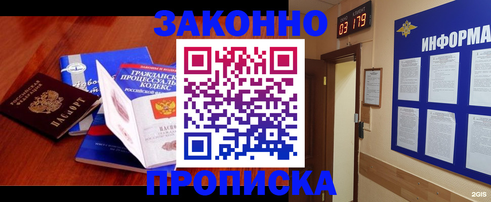 прописка законно в Минеральных Водах