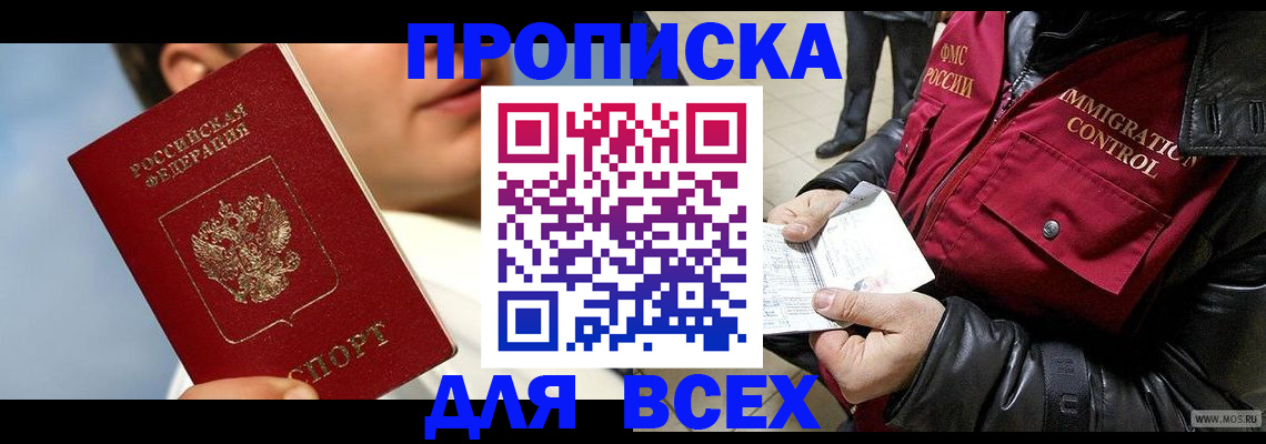 временная регистрация законно в Минеральных Водах