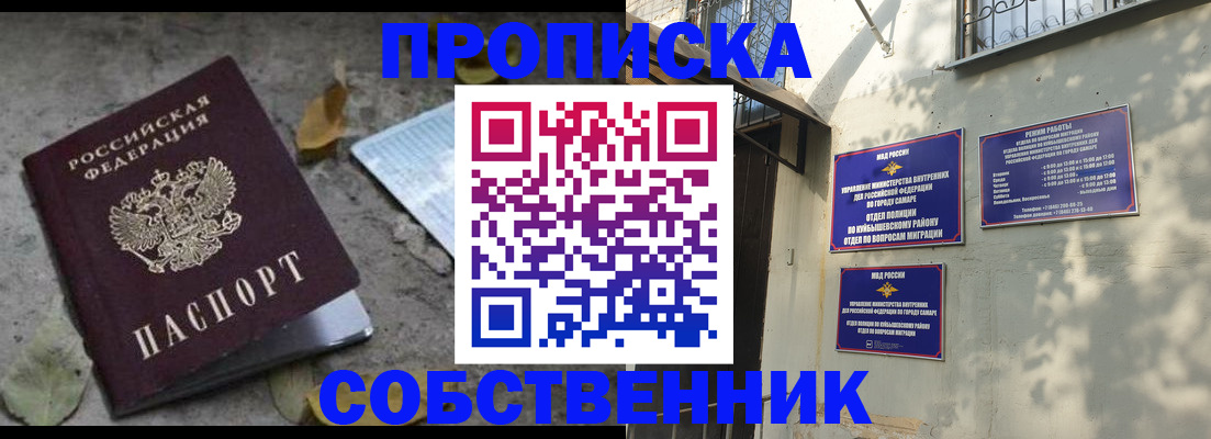 купить прописку в Минеральных Водах