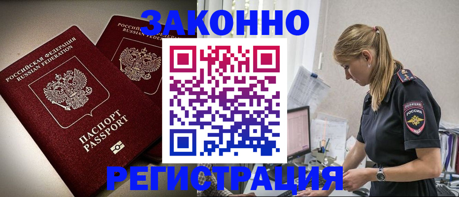 прописка для школы в Минеральных Водах