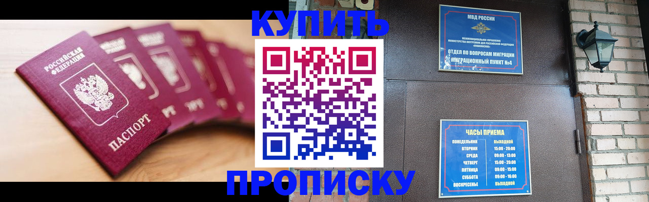 прописка для работы в Минеральных Водах