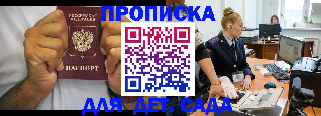 прописка законно в Минеральных Водах